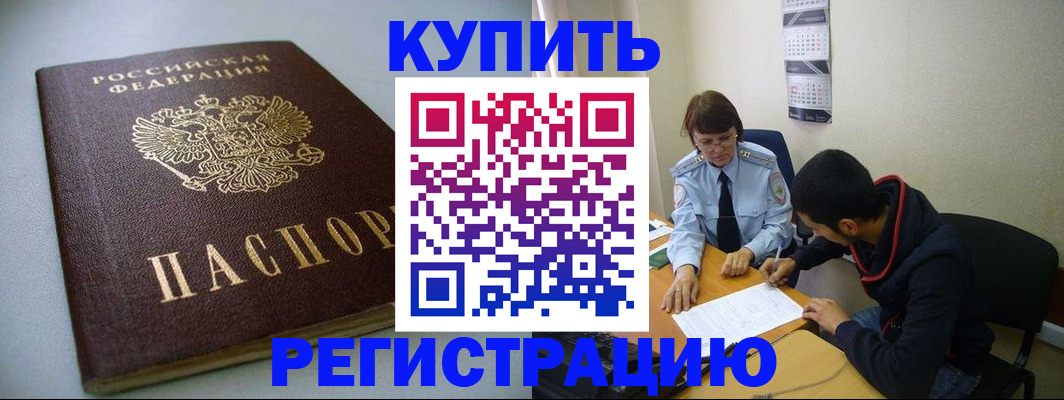 прописка паспорт в Буйнакске