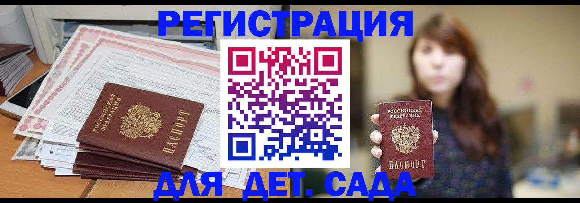 прописка 2025 в Буйнакске