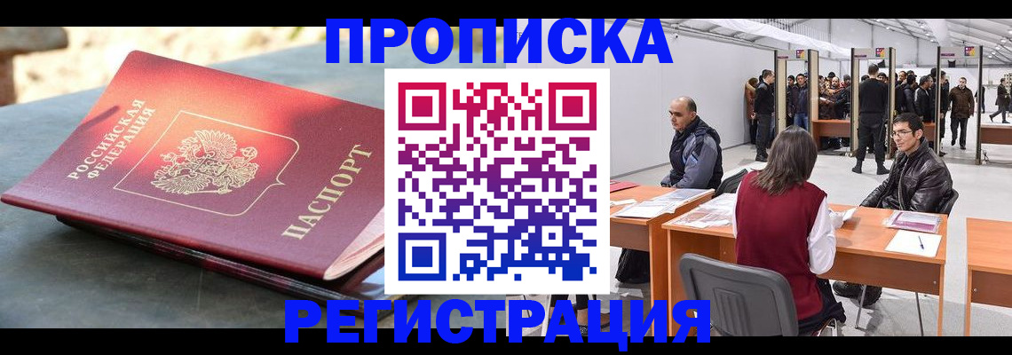 прописка гарантия в Буйнакске